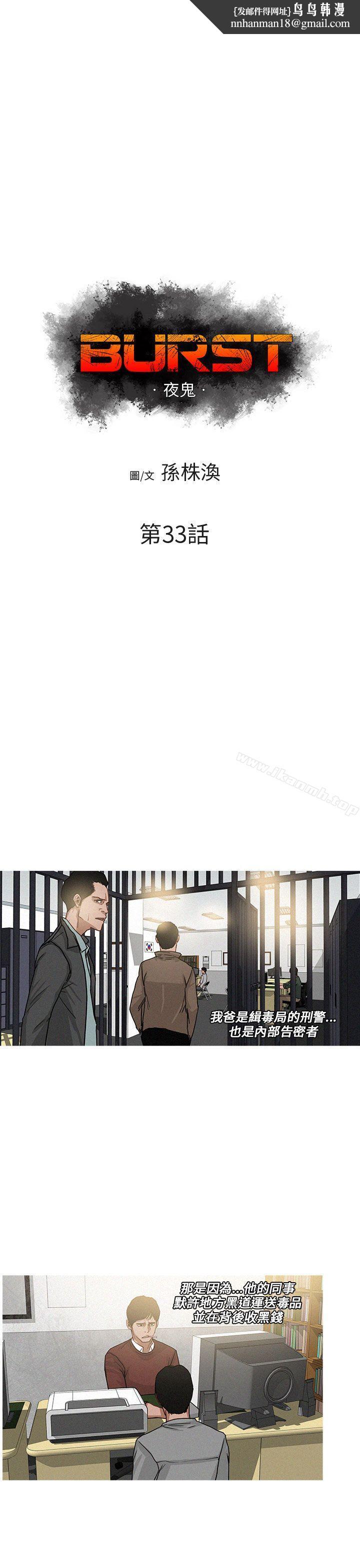 BURST第33话