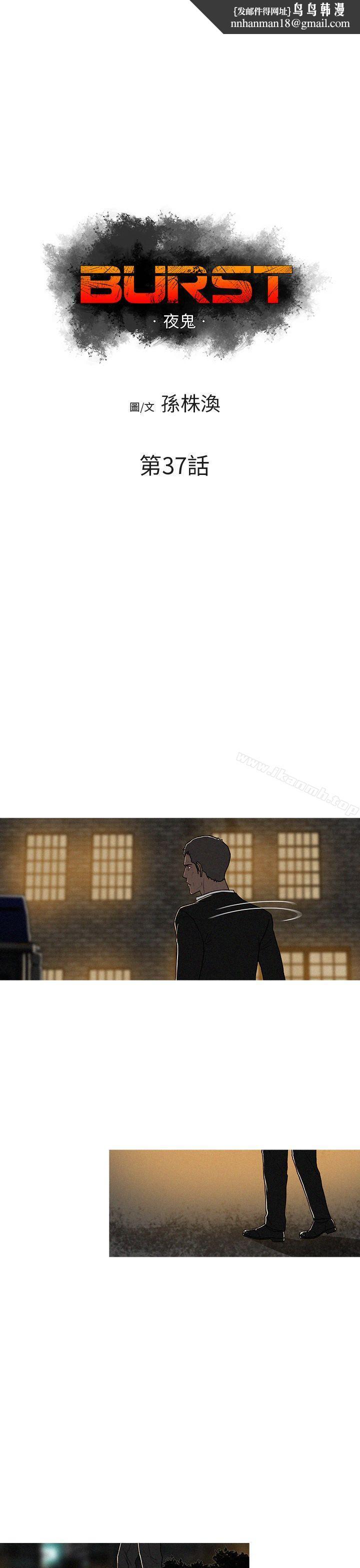 BURST第37话