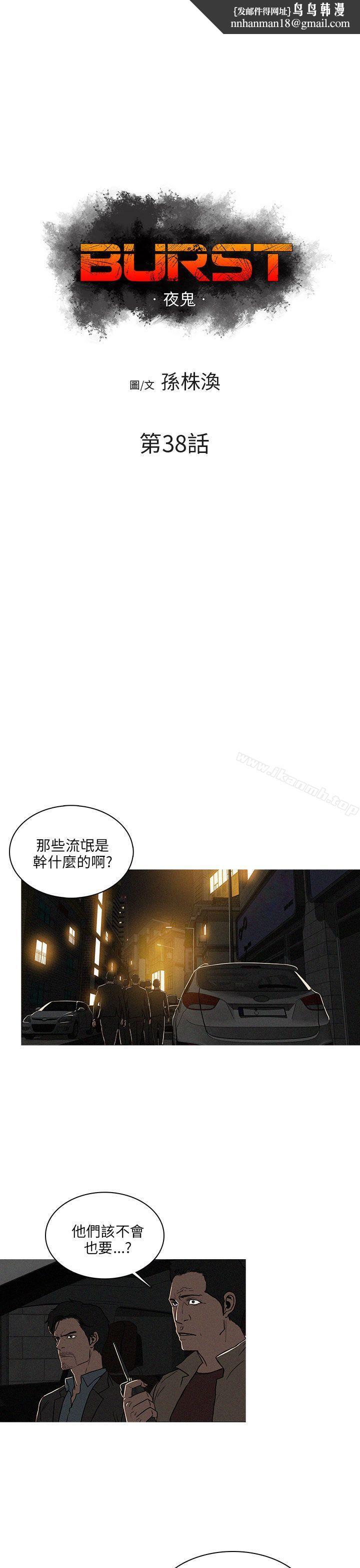 BURST第38话