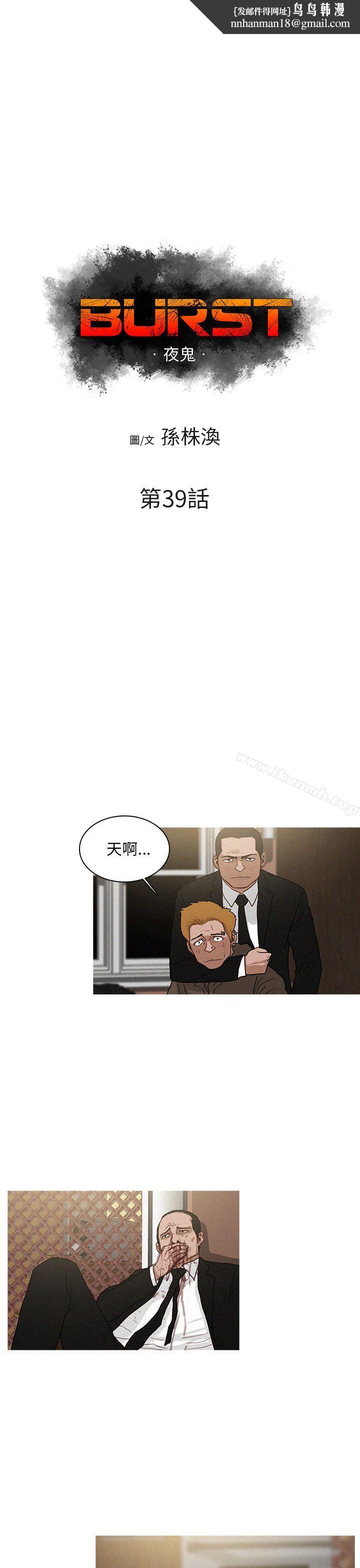 BURST第39话