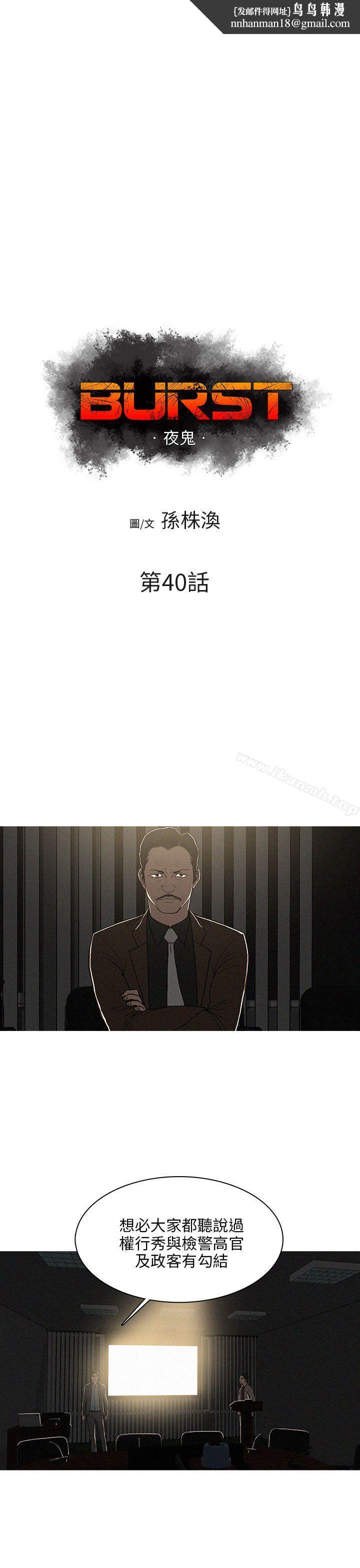 BURST第40话
