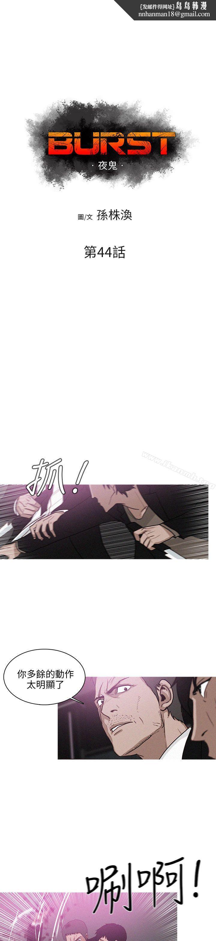 BURST第44话