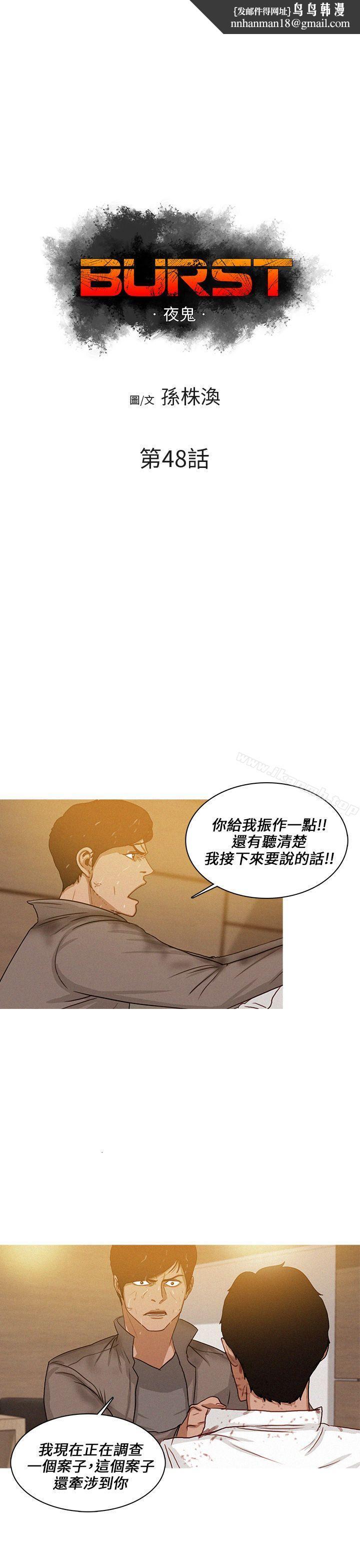 BURST第48话