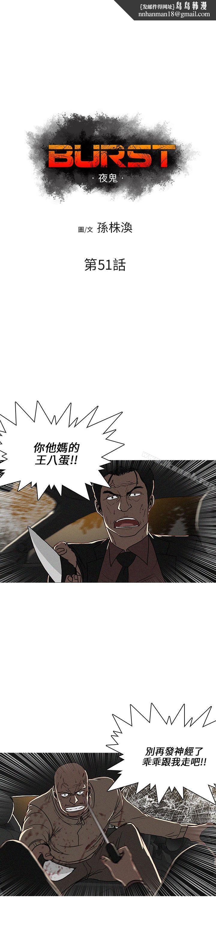 BURST第51话