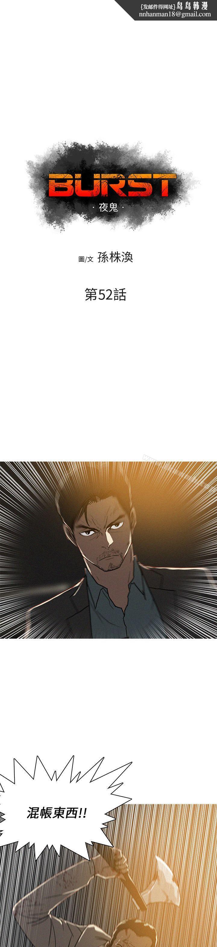 BURST第52话