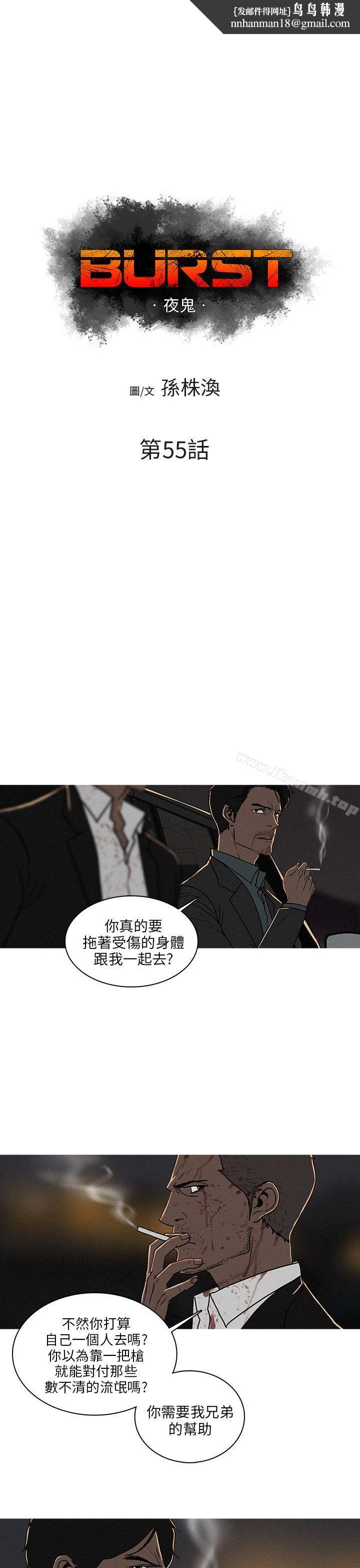 BURST第55话
