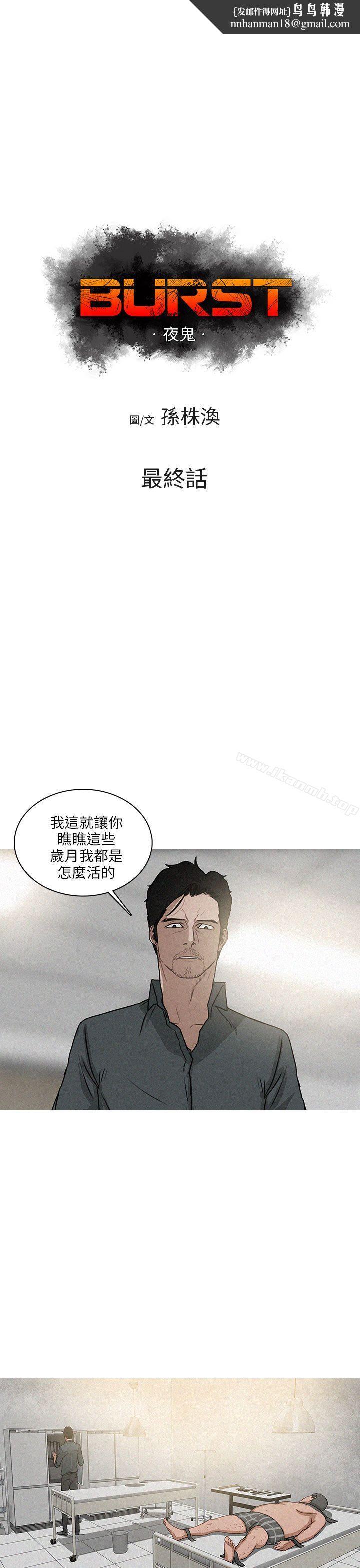 BURST最终话