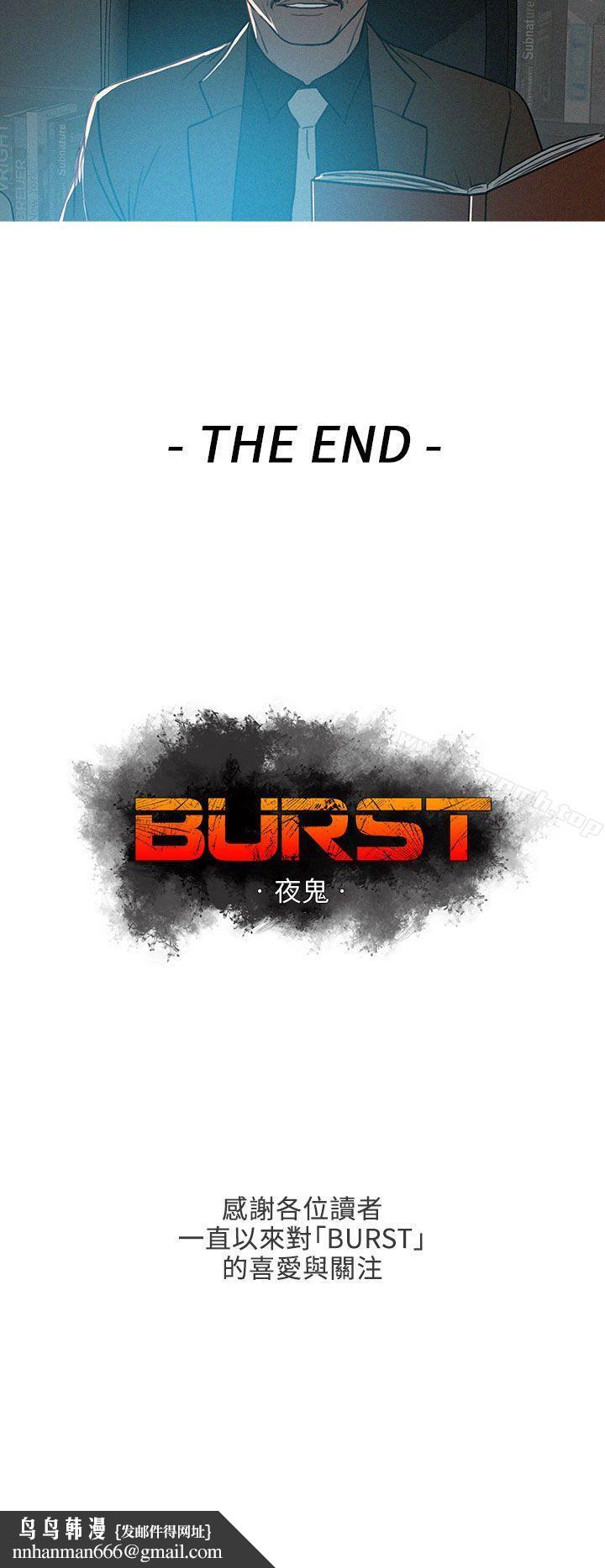 BURST最终话