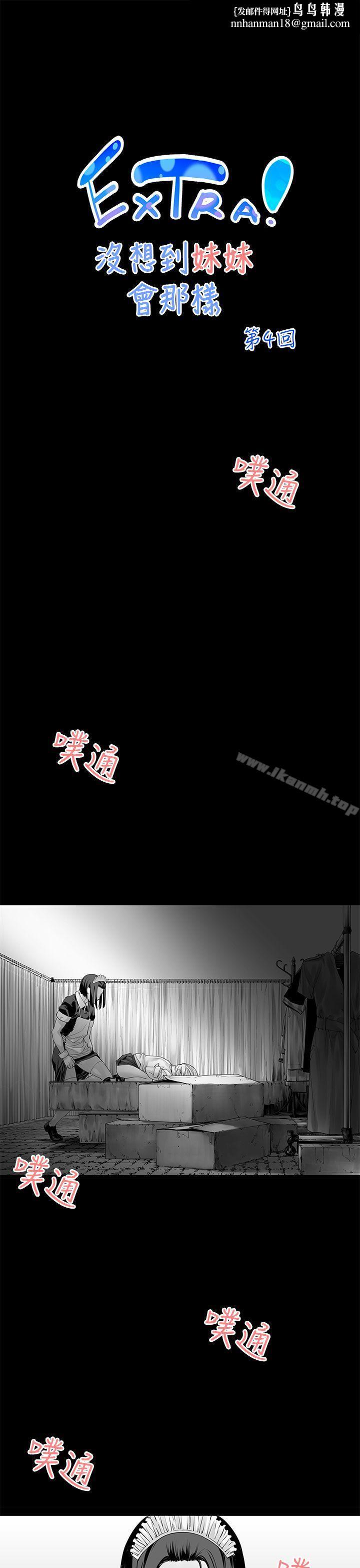 没想到妹妹会那样(完结)[Extra]第4话