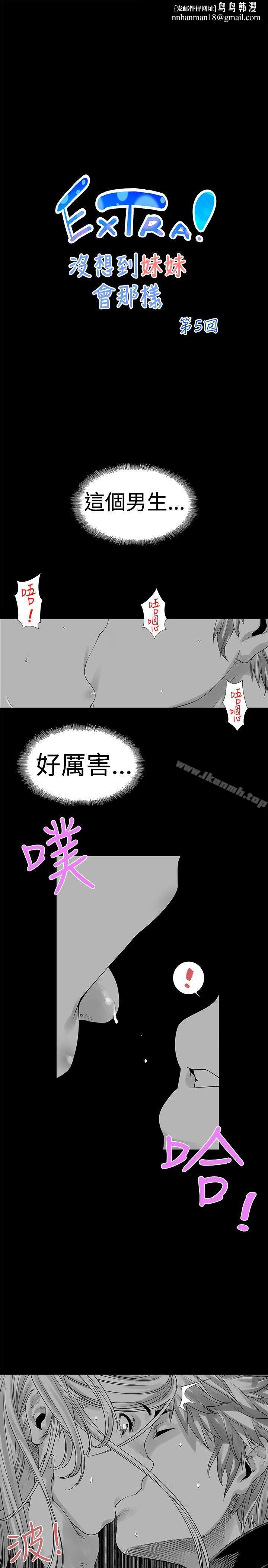 没想到妹妹会那样(完结)[Extra]第5话