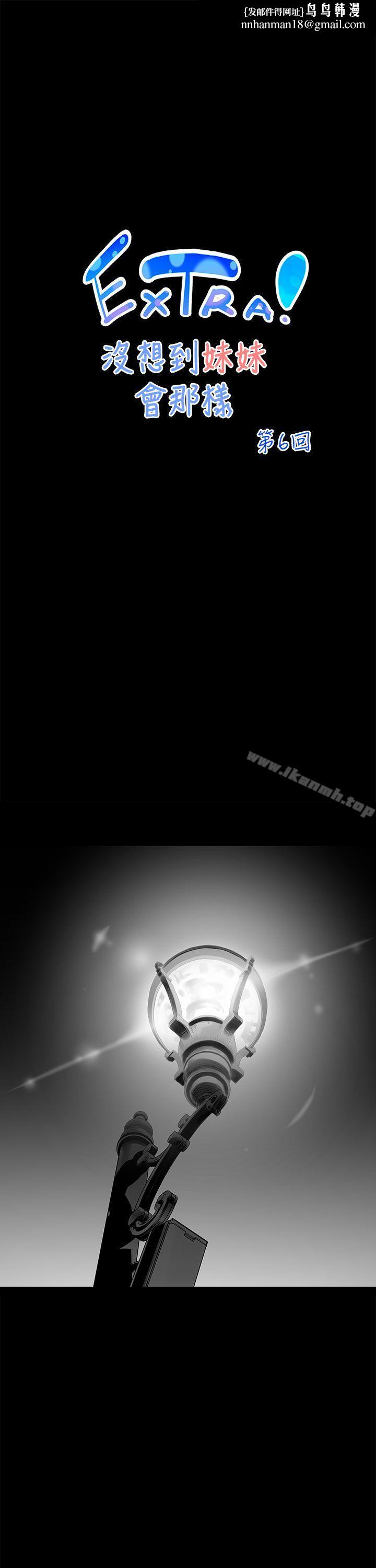 没想到妹妹会那样(完结)[Extra]第6话