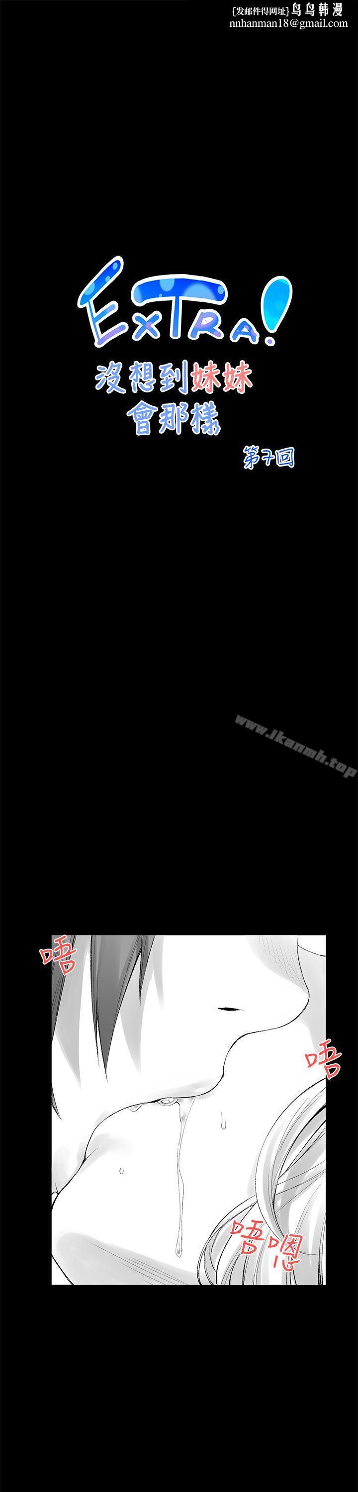 没想到妹妹会那样(完结)[Extra]第7话