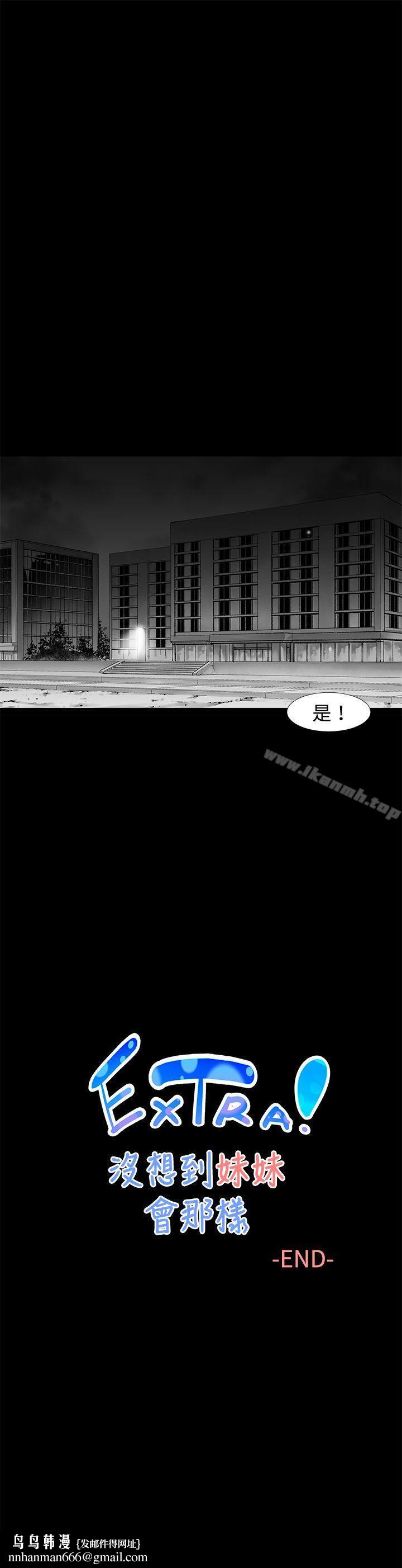 没想到妹妹会那样(完结)最终话