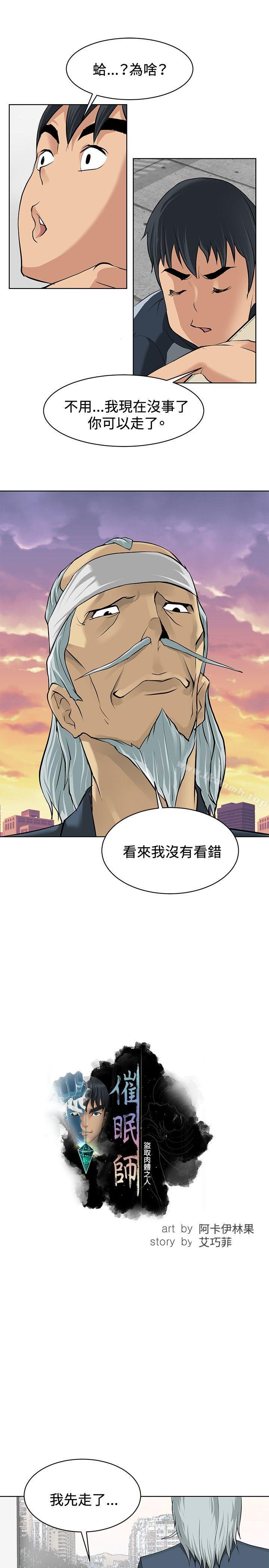 催眠师第2话