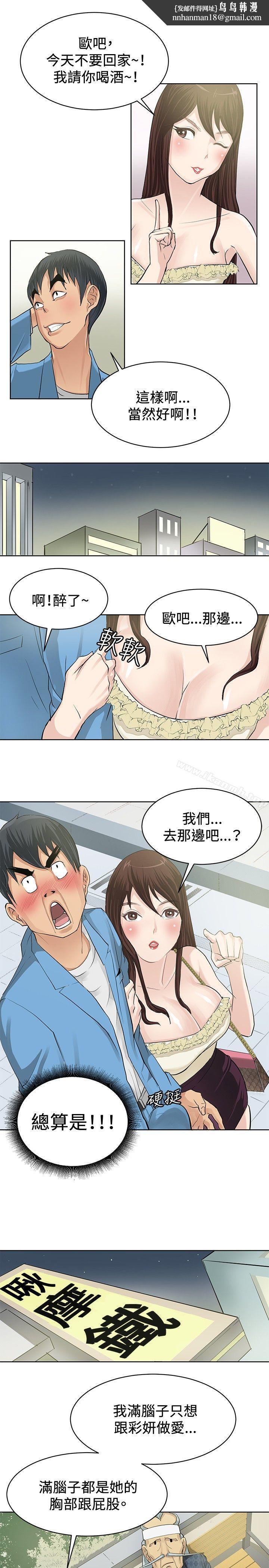 催眠师第2话