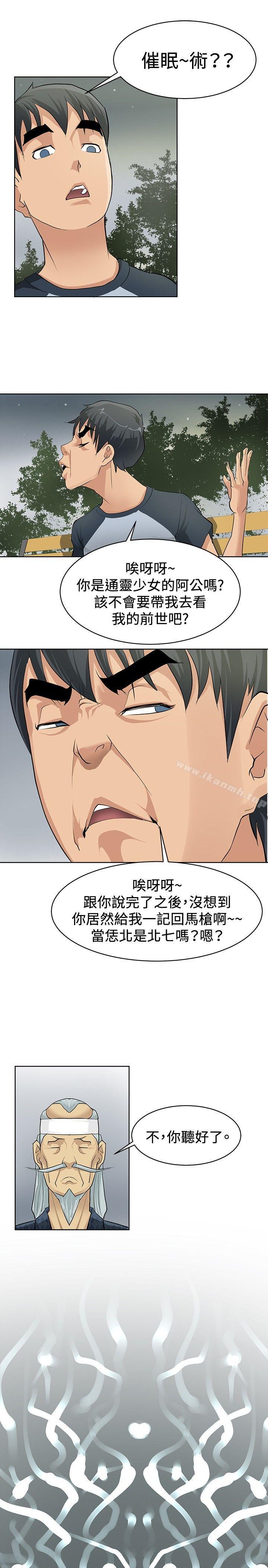 催眠师第2话