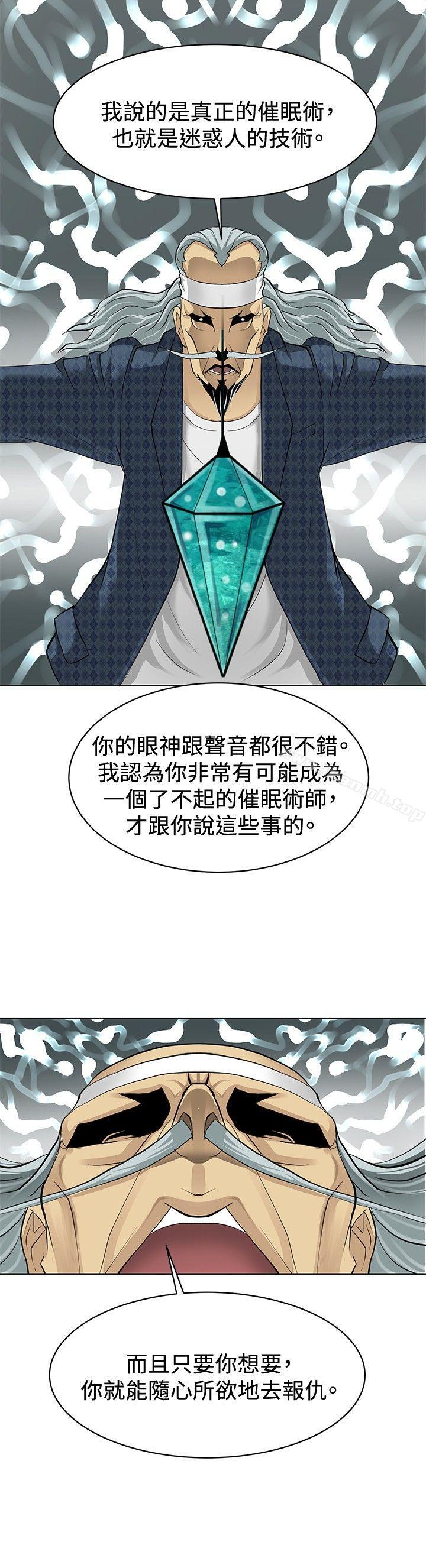 催眠师第2话