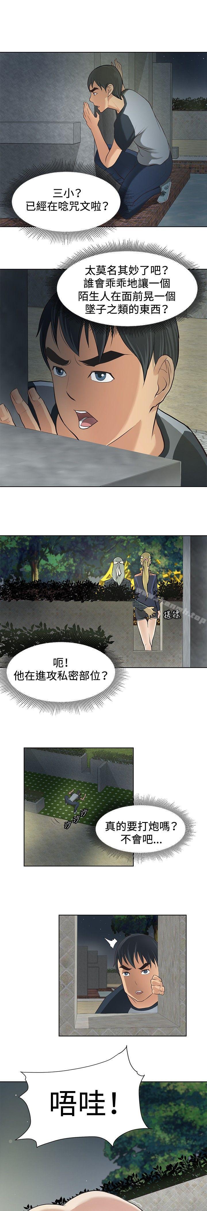 催眠師第3話