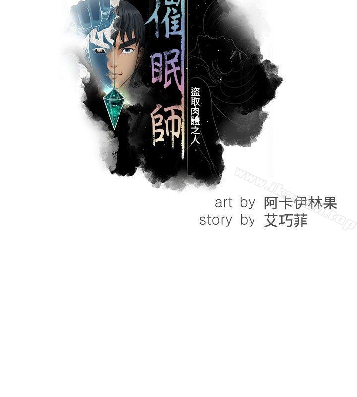 催眠師第3話