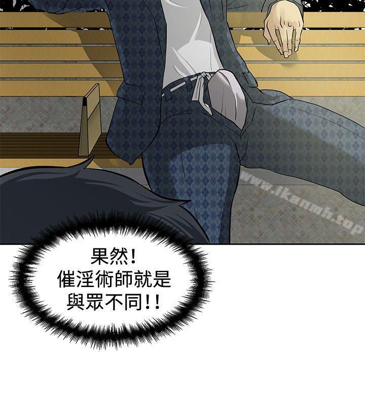 催眠师第4话