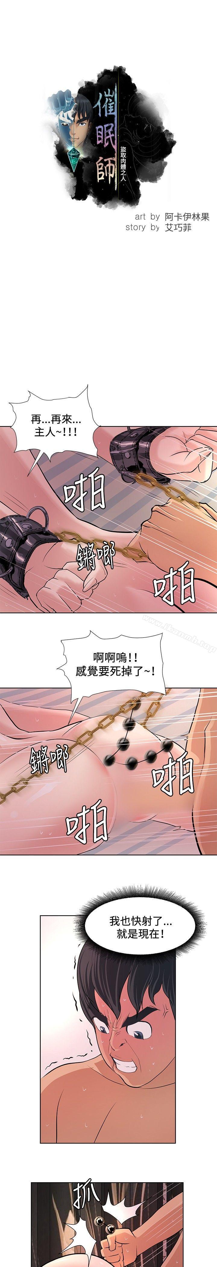 催眠师第6话