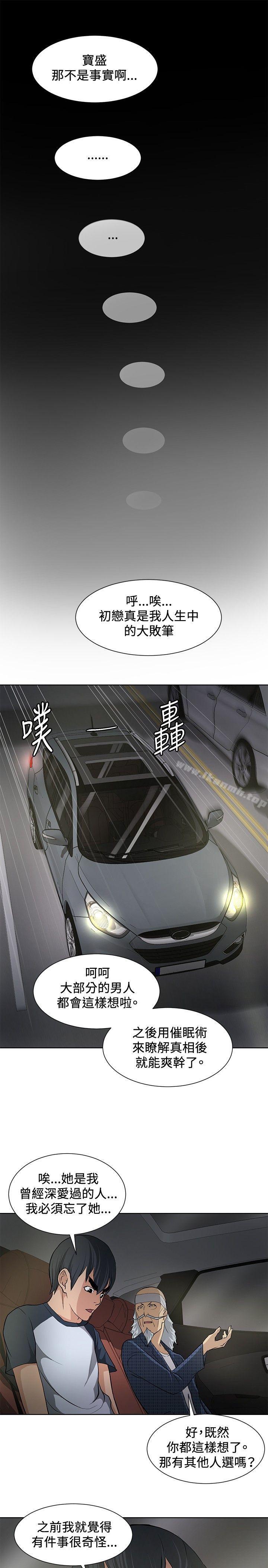 催眠师第8话