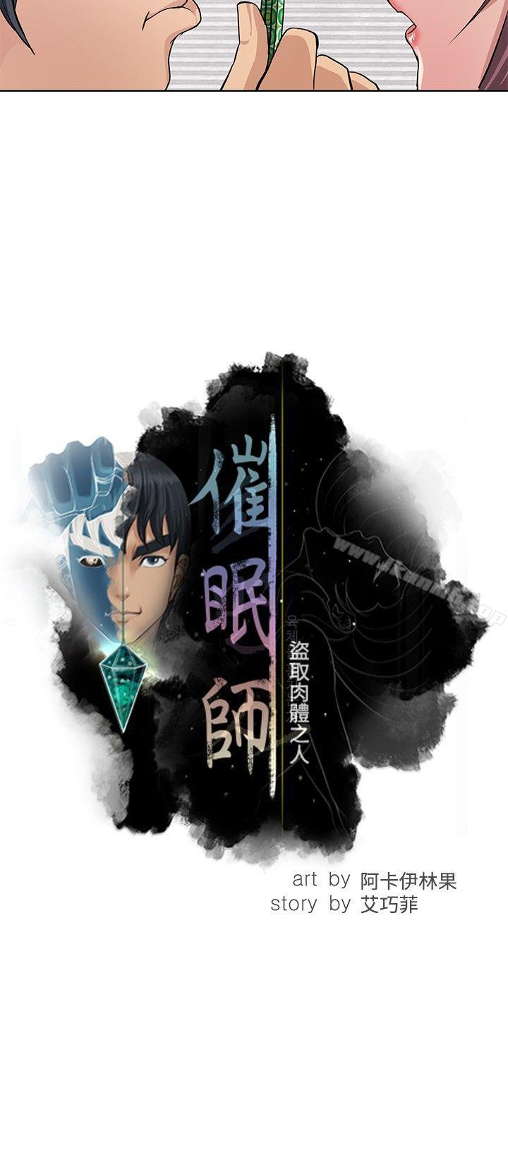 催眠师第10话