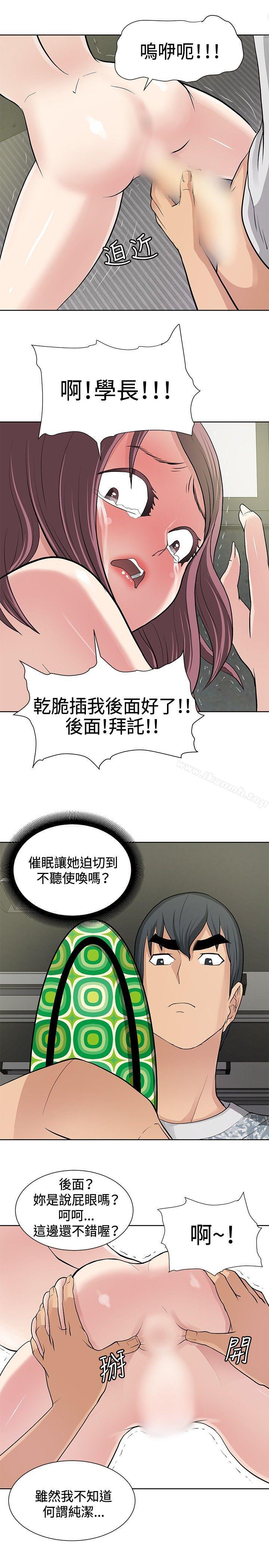 催眠師第11話