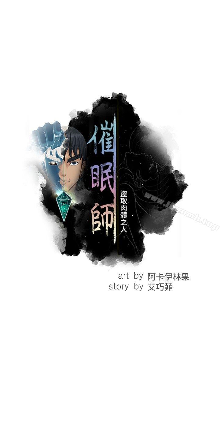 催眠師第13話