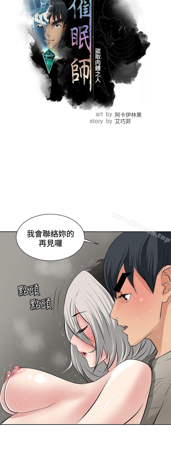 催眠师第19话