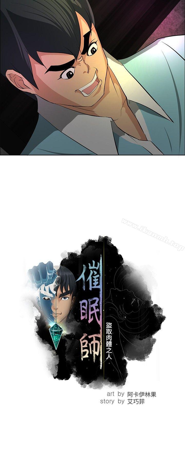 催眠师第22话