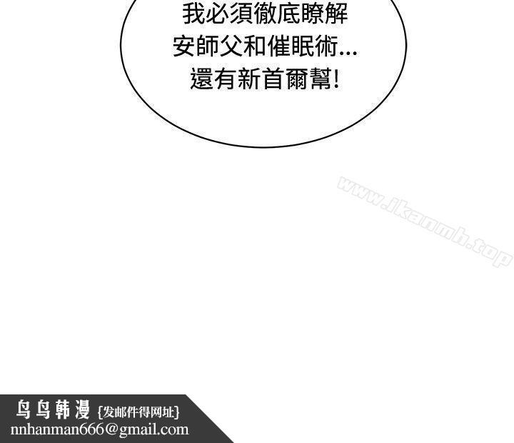 催眠师第24话