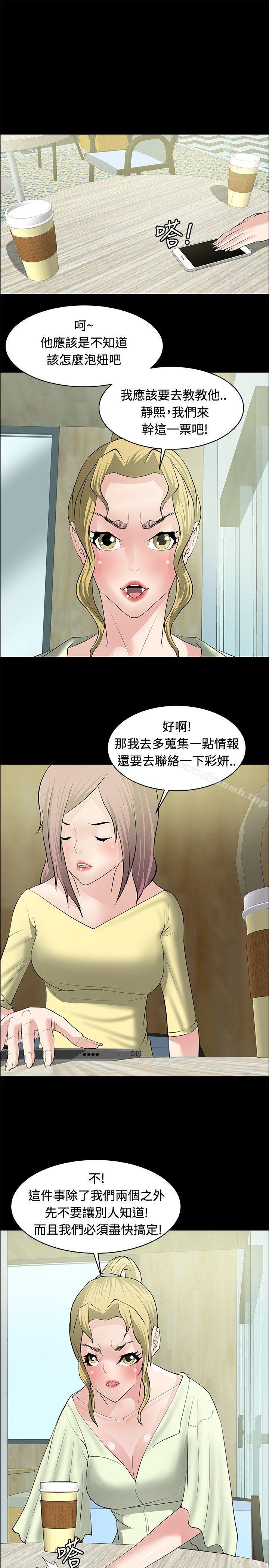 催眠师第28话