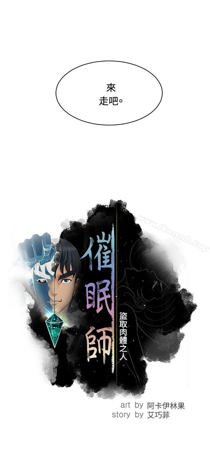 催眠師第29話