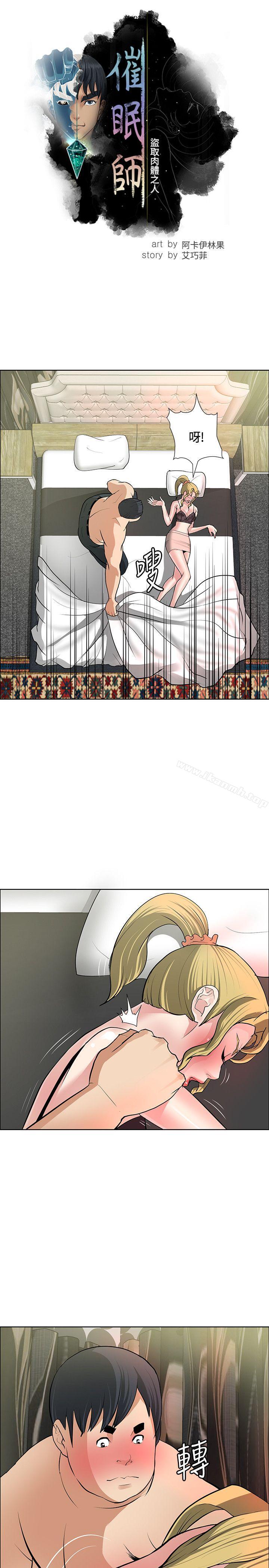 催眠師第36話