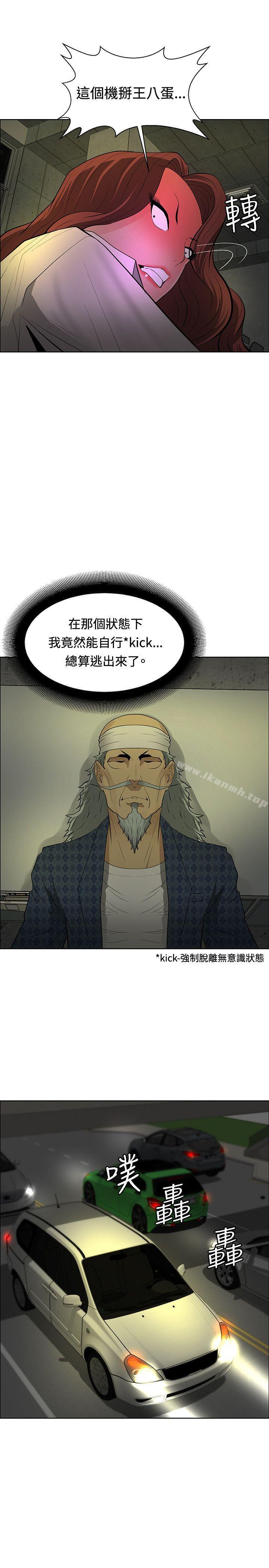 催眠师第42话
