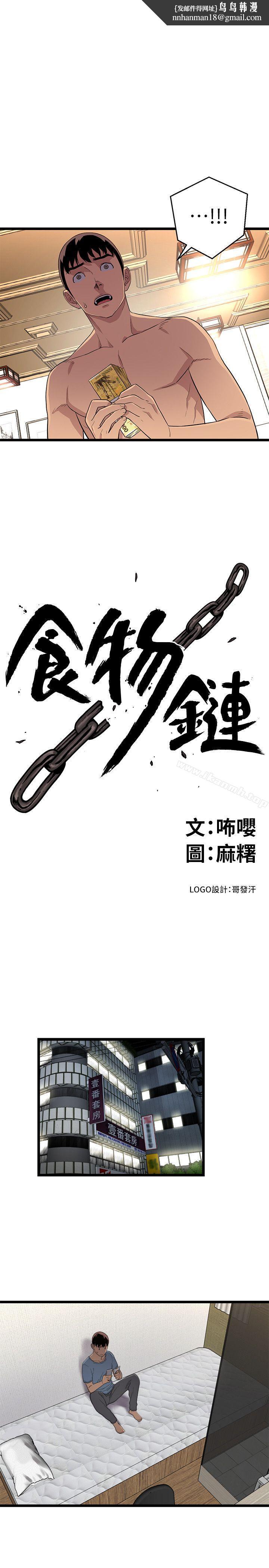 食物链第4话