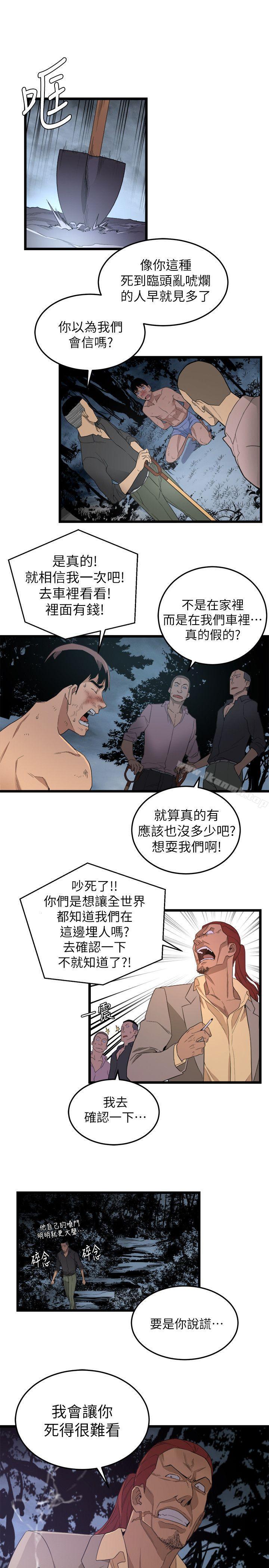 食物链第4话
