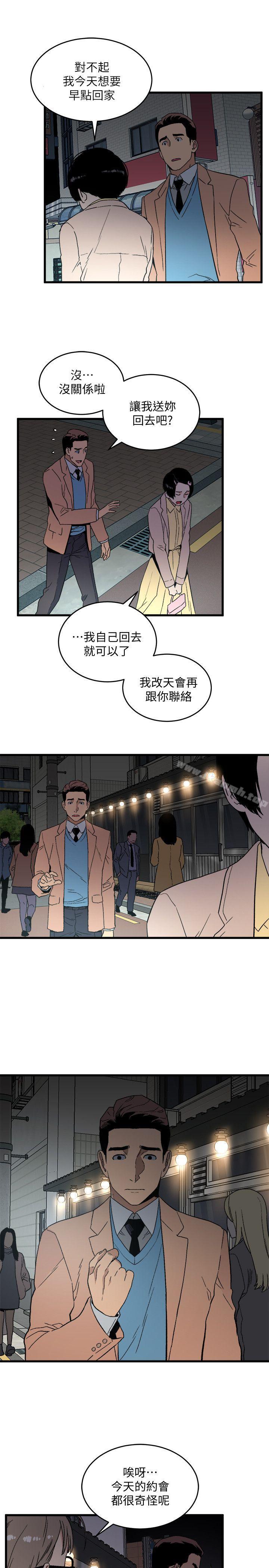 食物链第19话-起疑