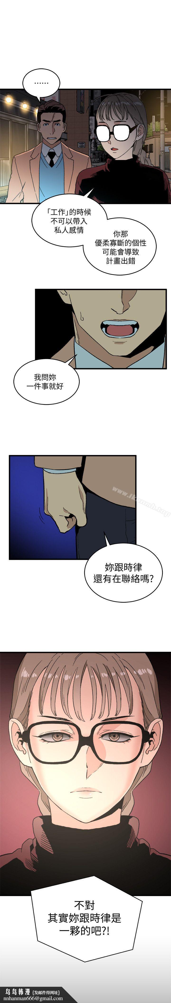 食物链第19话-起疑