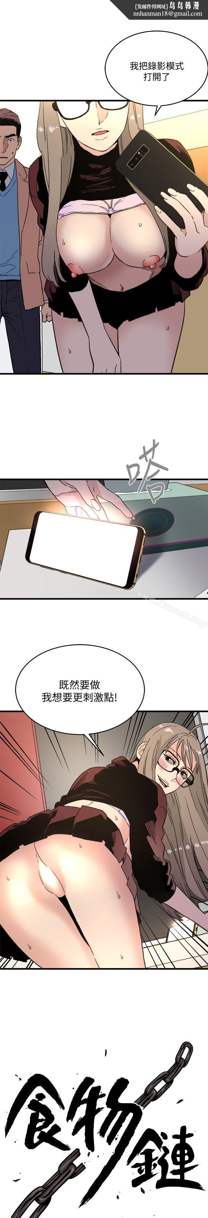 食物链第20话-欲擒故纵