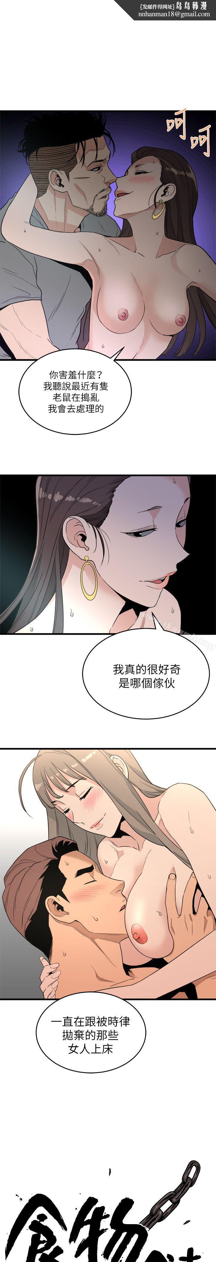 食物链第21话-射给我吧