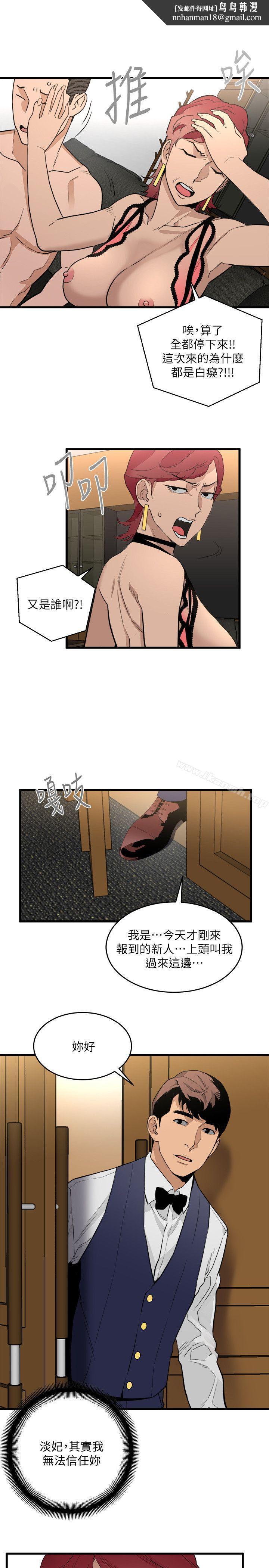 食物链第23话-有趣的行为