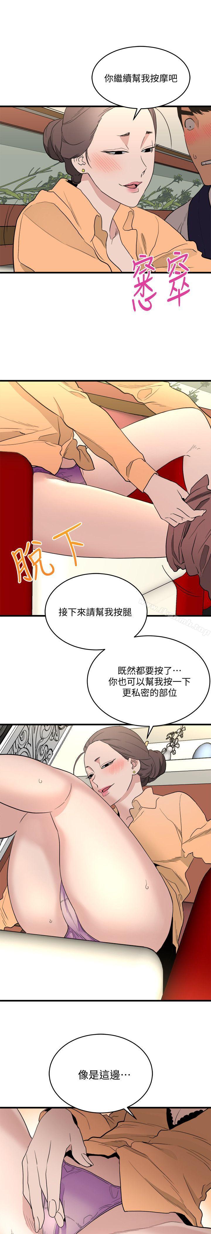 食物链第24话-人气新公关