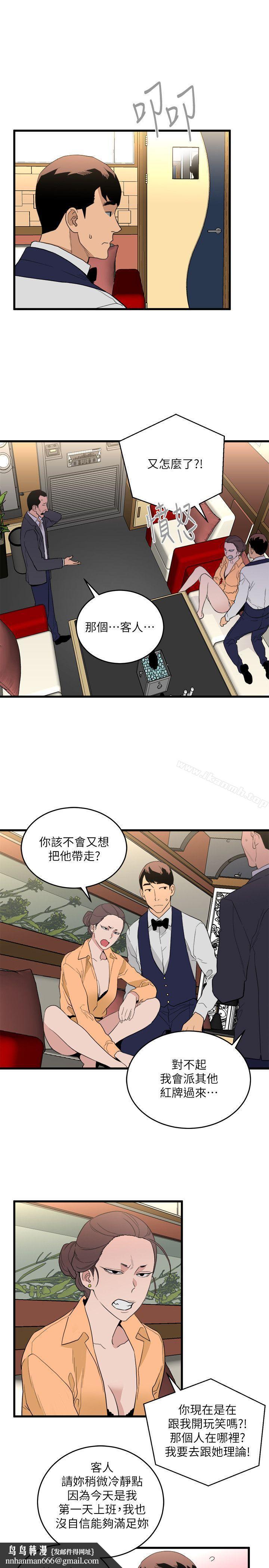 食物链第24话-人气新公关