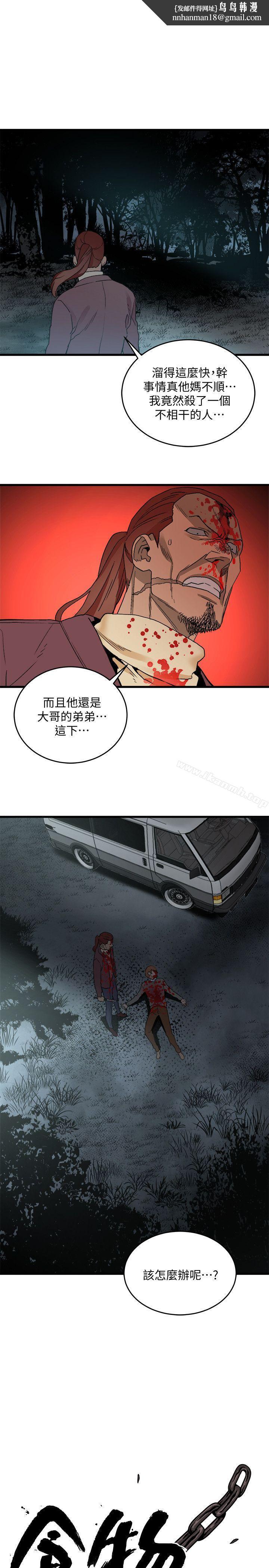 食物链第30话-操你X的人生