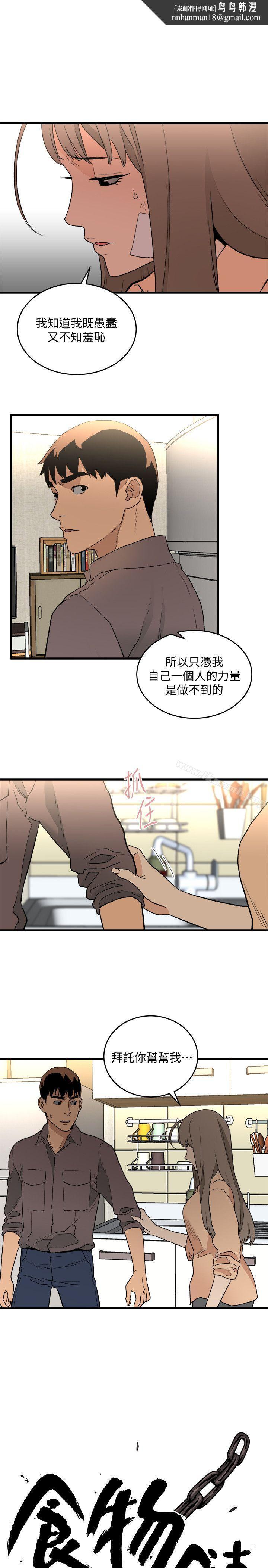 食物链第31话-逝去的生命