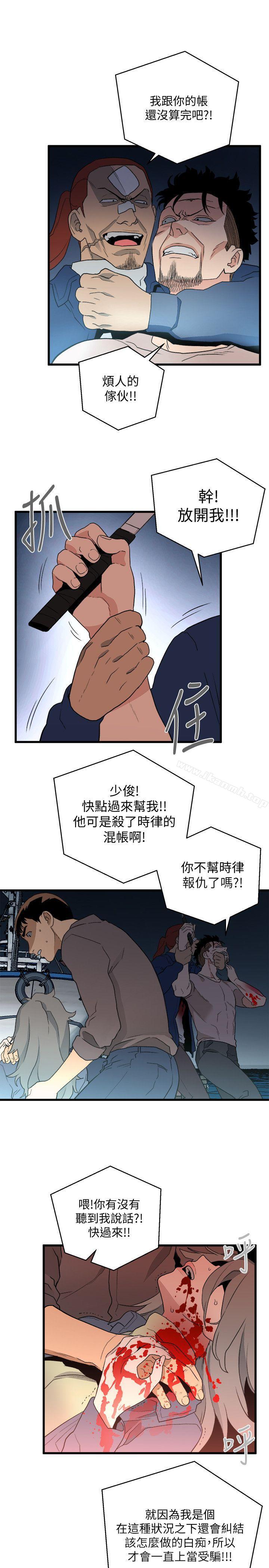 食物链第35话-对不起