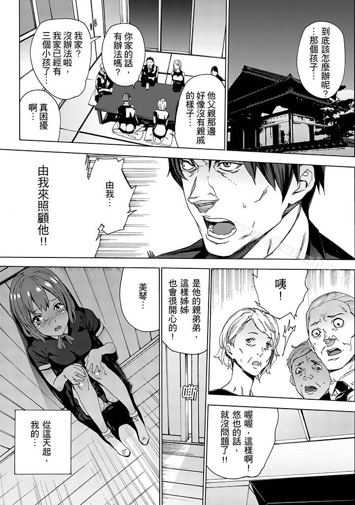 侄饲育第1话