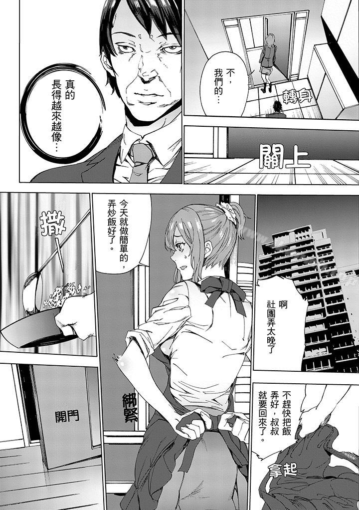 侄饲育第1话